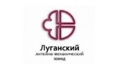 Луганский ЛМЗ