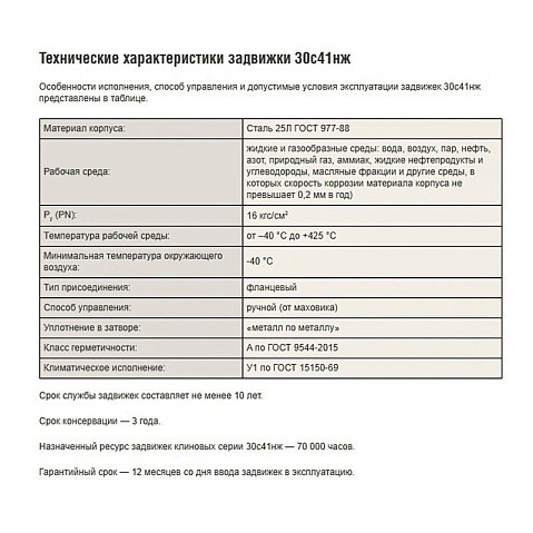Задвижки стальные 30с41нж DN 50-400 PN 16 фланцевые САЗ АВАНГАРД купить в Москве | "Проконсим" Задвижки стальные 30с41нж DN 50-400 PN 16 фланцевые САЗ АВАНГАРД купить в Москве | "Проконсим"