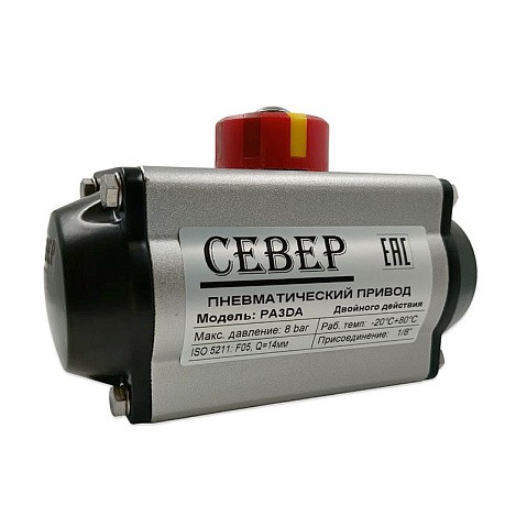 Пневмопривод двухстороннего действия PA 3DA СЕВЕР 2,5-8 бар, ISO F05-14 купить в Москве | "Проконсим"